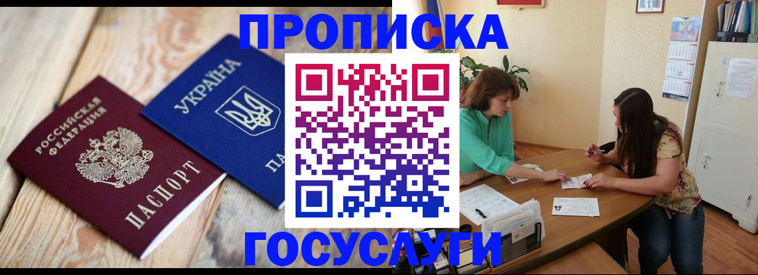 прописка для работы в Ленске