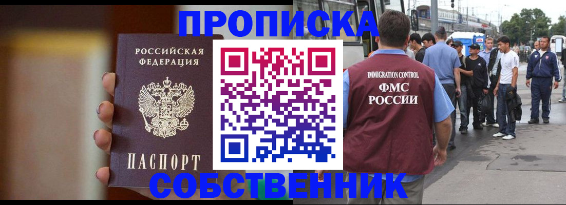 прописка штамп в Ленске