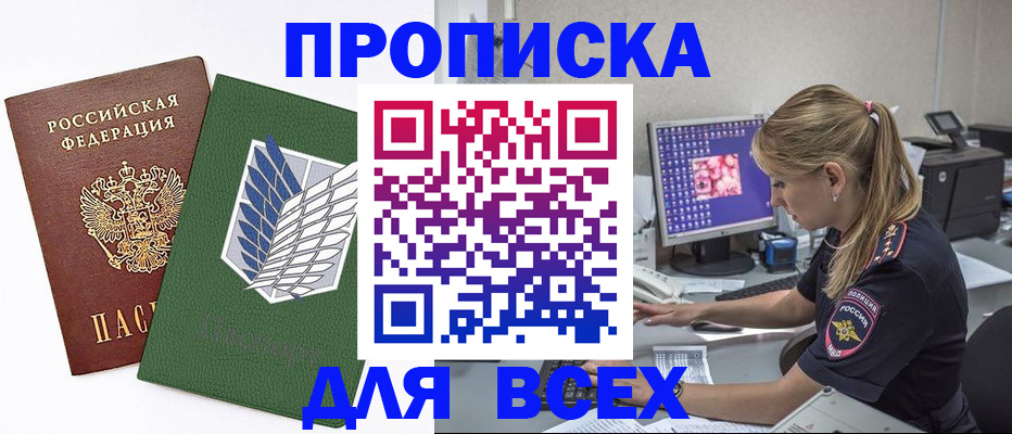 прописка в квартире в Ленске