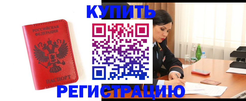 прописка для работы в Ленске