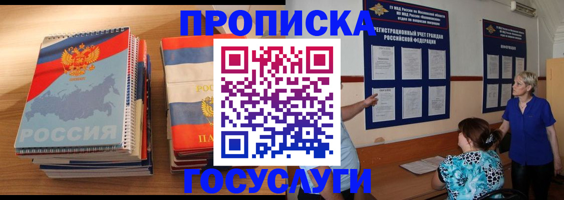 прописка иностранных граждан в Ленске